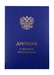 Купить диплом в Кирове на - Легальный выход из ситуации Купить диплом в Кирове на - Легальный выход из ситуации