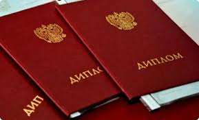 Купить диплом в Перми по 2 Купить диплом в Перми по 2