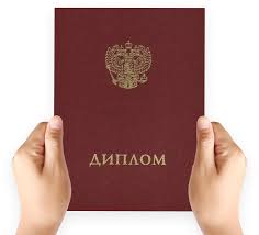 Купить диплом МИЭП Как получить диплом без лишних хлопот